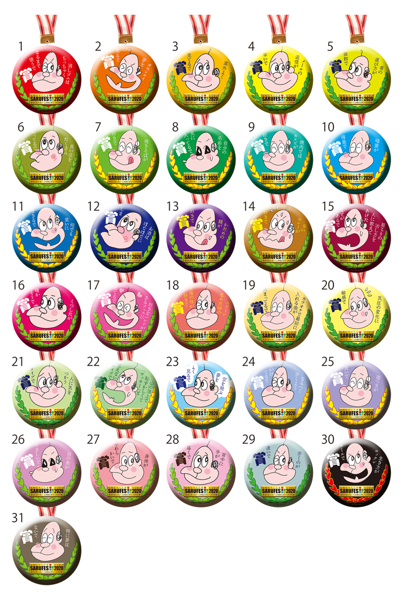 【取るに足らないこの世にひとつだけの賞】メダル